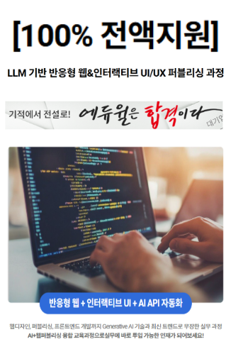 에듀윌국비교육원 부평지점 UI/UX 반응형 웹퍼블리싱 교육과정 웹디자이너 취업 부트캠프 포스터