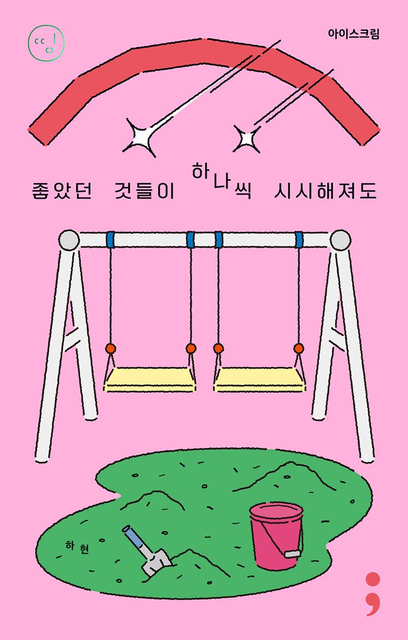 크럭스들 포스터