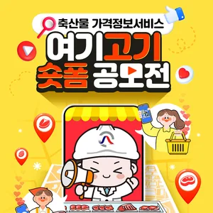 여기고기 숏폼 공모전