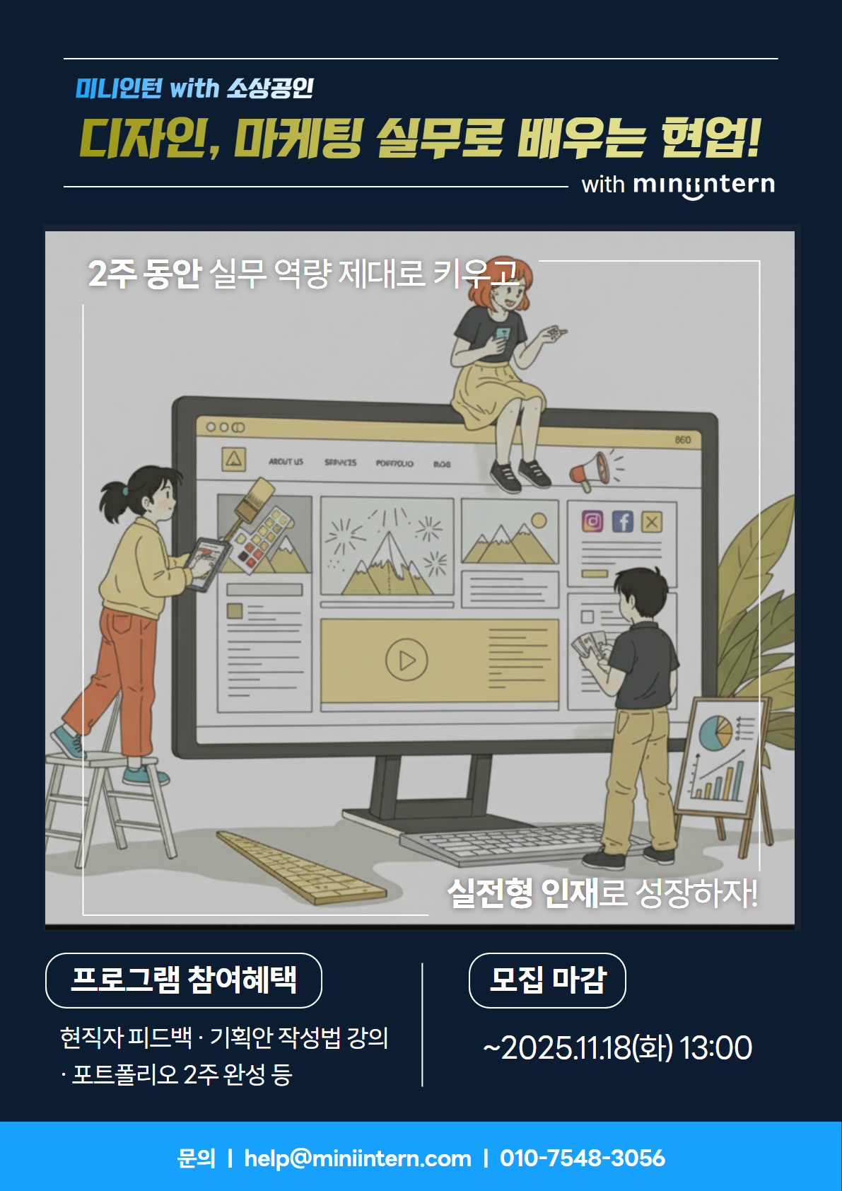 [마케팅/디자인] 2주간 직무 경험 쌓고 싶은 사람 모여라! D-1!! 포스터
