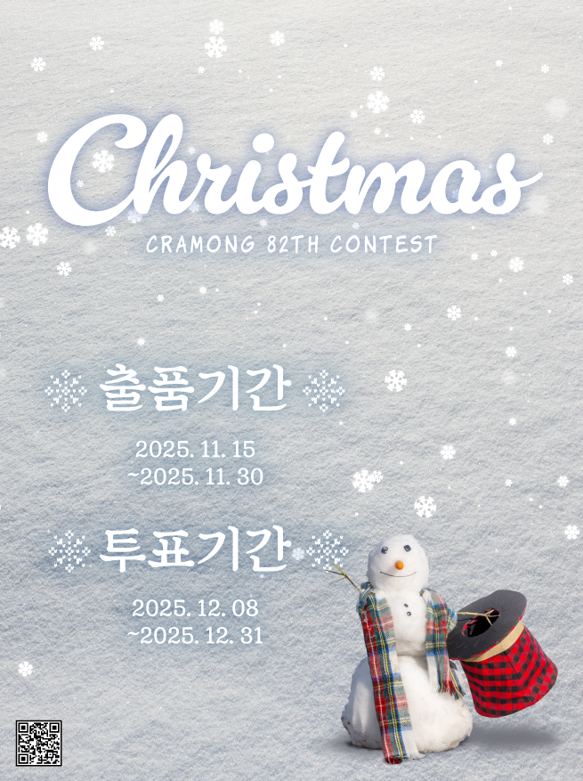 끄라몽 82회 CHRISTMAS(크리스마스) 디자인 공모전 포스터