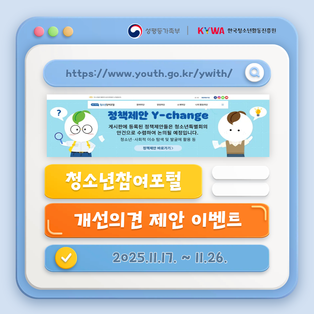 청소년참여포털 개선 의견 제안 이벤트 포스터