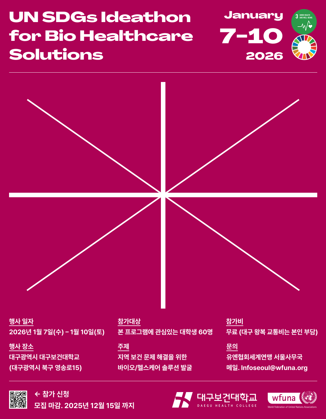 UN SDGs IDEATHON for Bio Healthcare Solutions 퍼실리테이터 모집 포스터