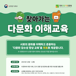 [한국건강가정진흥원] 찾아가는 다문화 이해교육 참여 이벤트