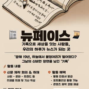 뉴페이스 : 신문 제작 동아리