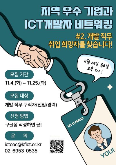 ICT콤플렉스 포스터