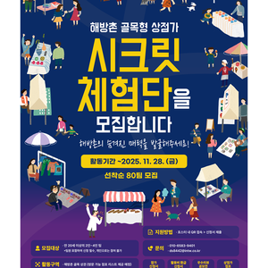 용산 해방촌 시크릿 체험단 모집