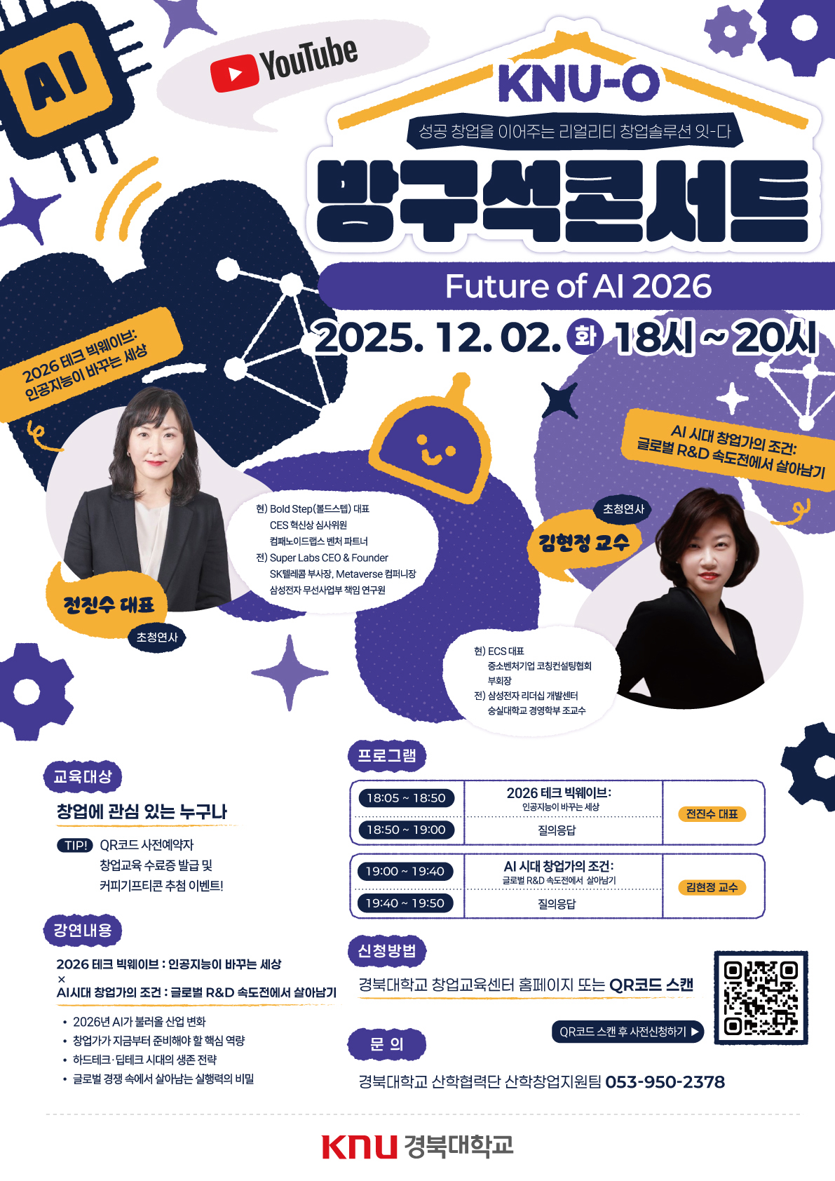 KNU-O 방구석콘서트 : Future of AI 2026 포스터