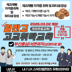 [부산일반고교위탁교육]미래를 준비하는 고3 예비학생 전문기술 자격증!