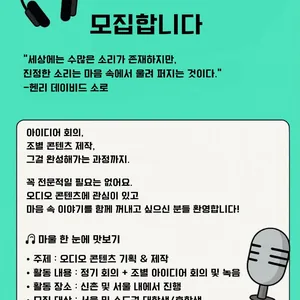 팟캐스트 정복 연합 동아리 마울