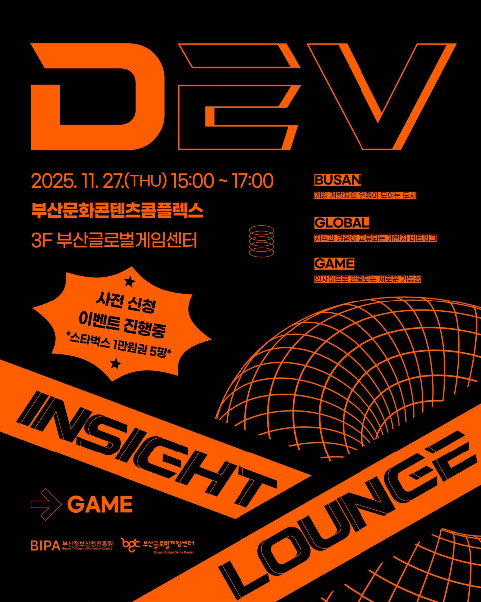 DEV INSIGHT LOUNGE 2025 포스터