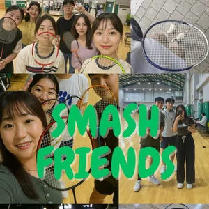 smsh friends 배드민턴 소모임