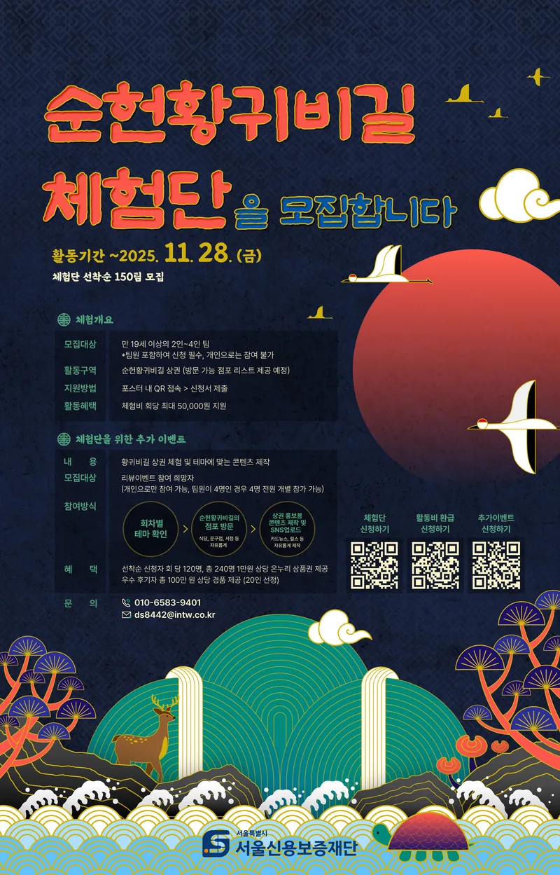 숙명여대 부근 순헌 황귀비길 체험단을 모집합니다. 포스터