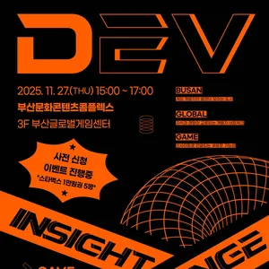 DEV INSIGHT LOUNGE 2025