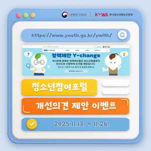 청소년참여포털 개선 의견 제안 이벤트