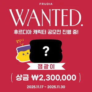 후르디아 글로우쥬시잼 '잼광이' 캐릭터 공모전