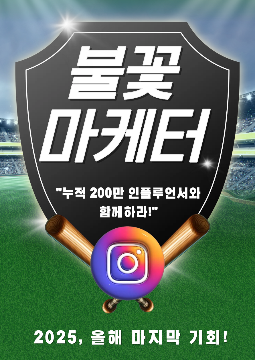 [한국대학생인재협회] 콘텐츠 마케팅 지원자 추천! 주말 11주, 내가 원하는 인플루언서와 스펙 쌓자! 포스터