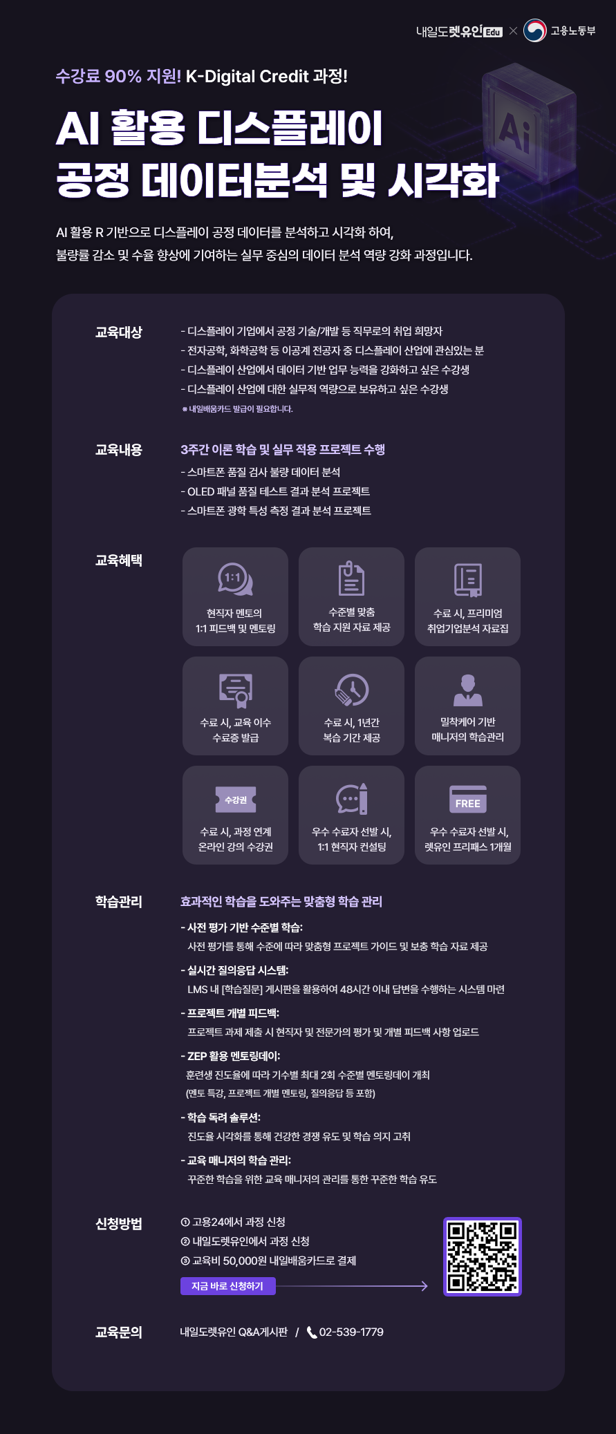 [KDC] AI 활용 디스플레이 공정 데이터분석 및 시각화 포스터