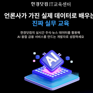 AI와 자바(Spring) 풀스택 과정(실시간 주식 데이터 활용)