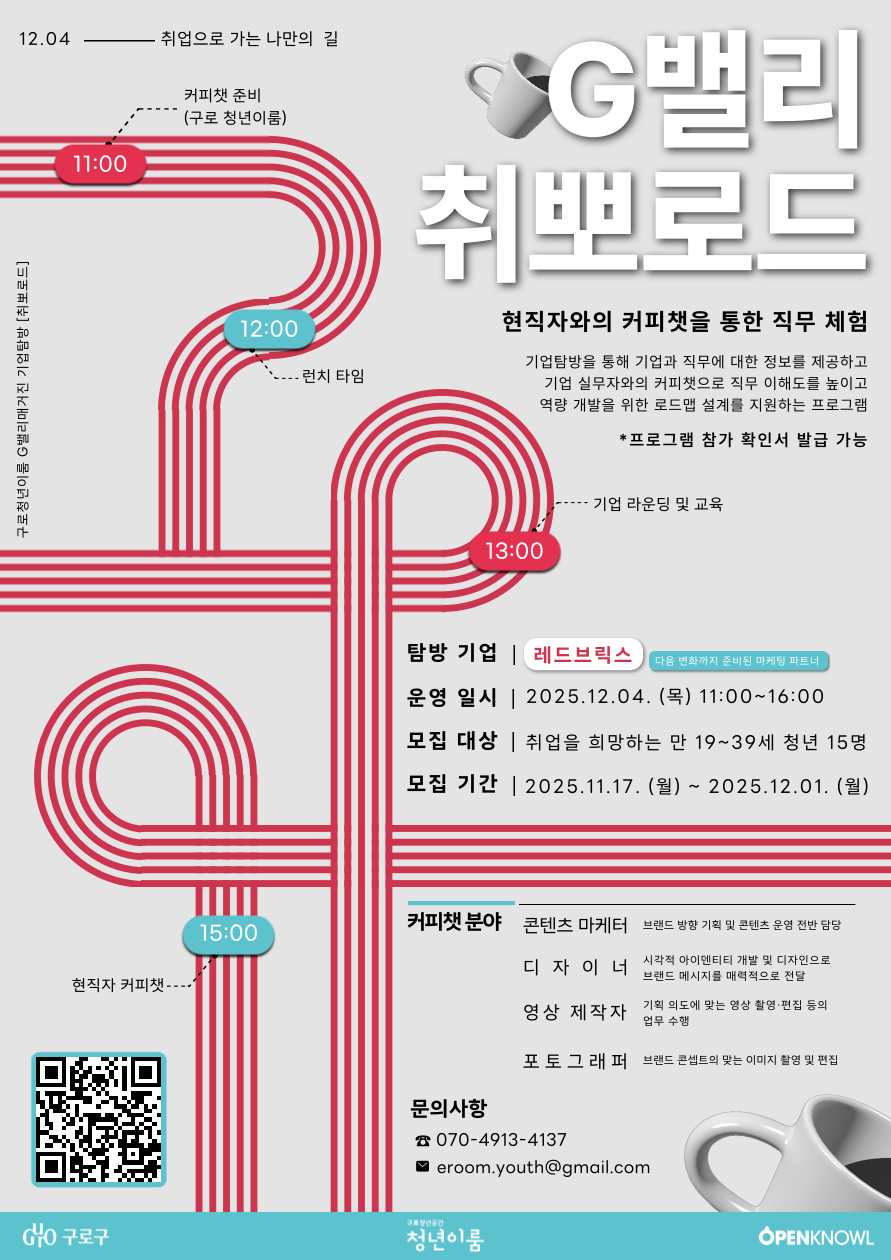 [구로 청년이룸] G밸리 취뽀로드 2회기 포스터