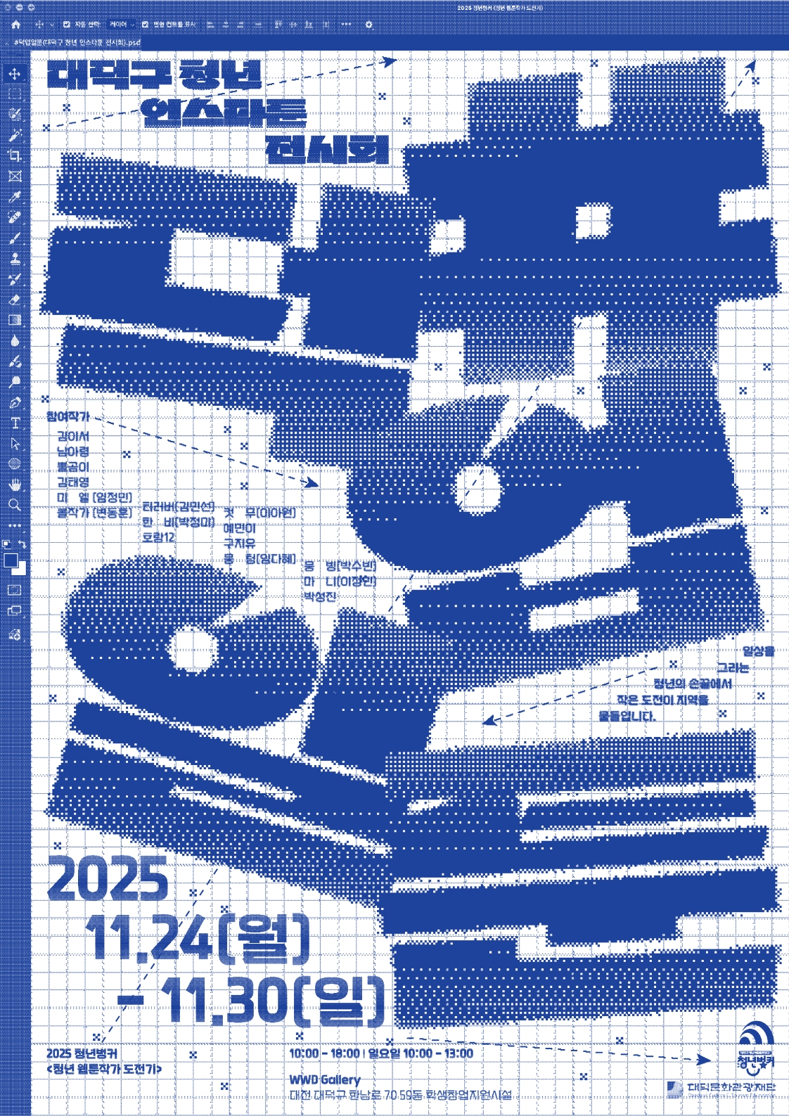 2025 청년벙커 <#덕업일툰 : 대덕구 청년 인스타툰 전시회> 포스터