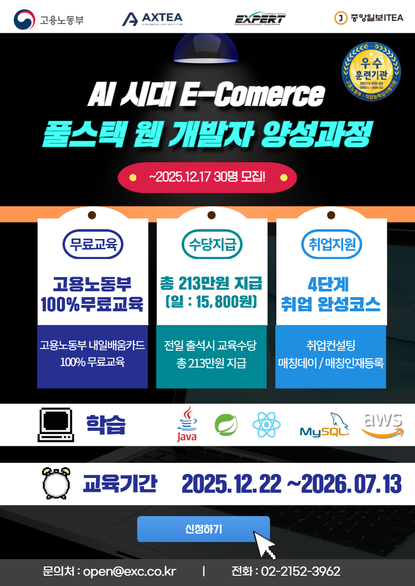 K-Digital Training Java 풀스택 개발자 양성과정 (국비 100 % 지원 + 훈련수당 지급) 포스터