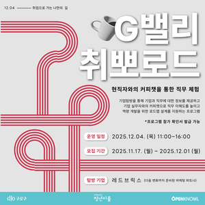 [구로 청년이룸] G밸리 취뽀로드 2회기