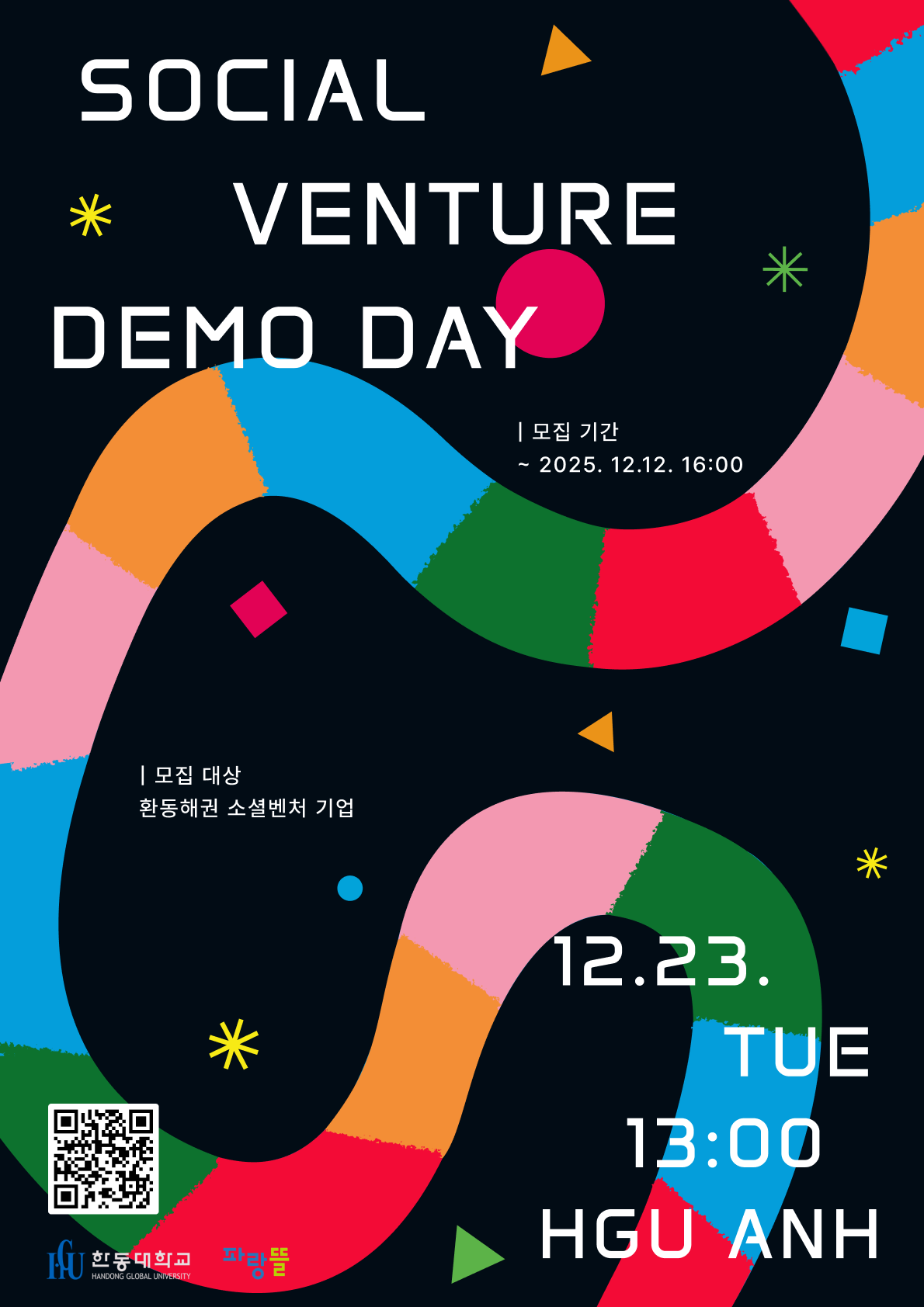 [한동대학교]﻿ 우리 지역 사회문제 해결에 대한 인사이트를 얻어가세요! 포스터