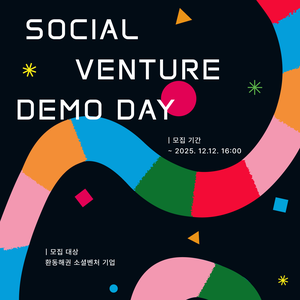 [한동대학교]﻿ 우리 지역 사회문제 해결에 대한 인사이트를 얻어가세요!