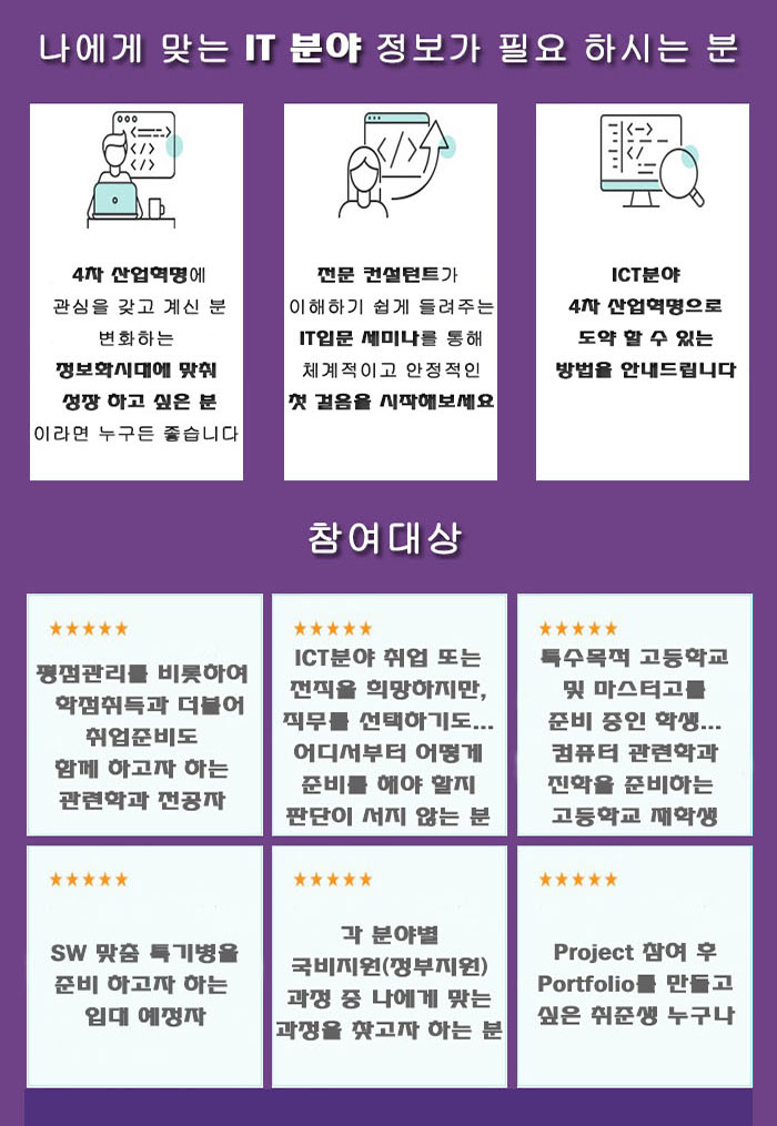 [IT 입문 무료 세미나]에 초대합니다. 포스터