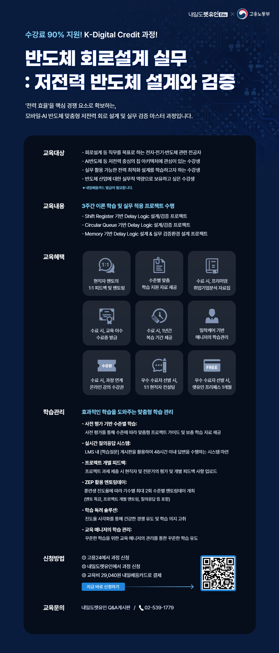 [KDC] 반도체 회로설계 실무 : 저전력 반도체 설계와 검증 포스터