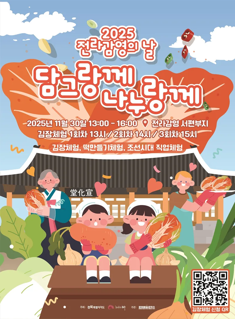 담그랑께 나누랑께 포스터