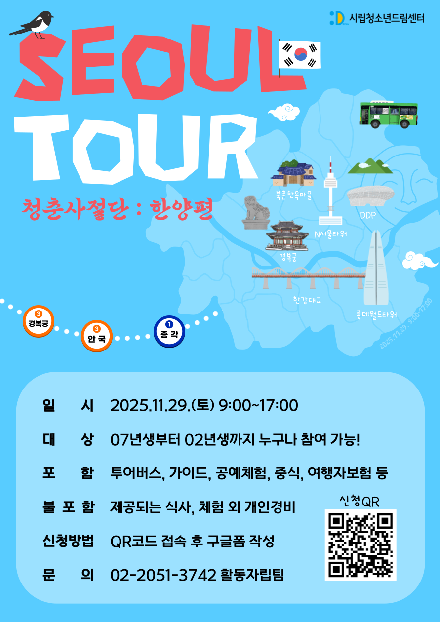 시립청소년드림센터 드림힐링캠프 참가자 모집 포스터