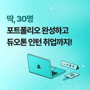 오픈패스 8주 완성 실무 프로젝트 UXUI 포트폴리오 2025