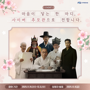 위인을 기리는 한마디 이벤트