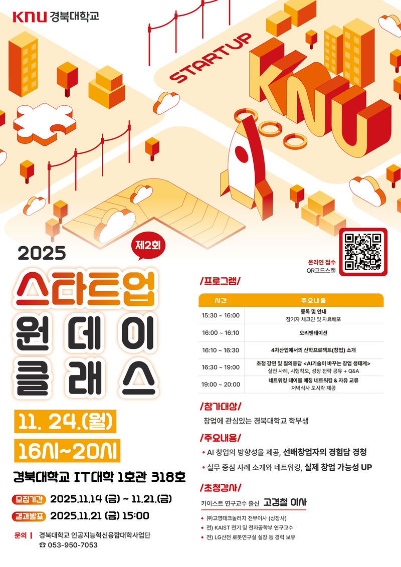 2025 제2회 스타트업 원데이 클래스 포스터