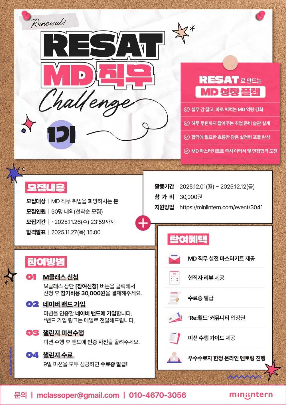 [RESAT/MD] 10일 취업루틴 챌린지 포트폴리오 완성 포스터