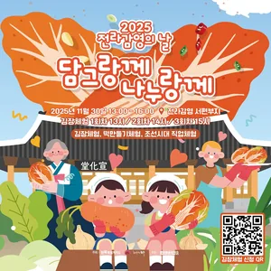 담그랑께 나누랑께