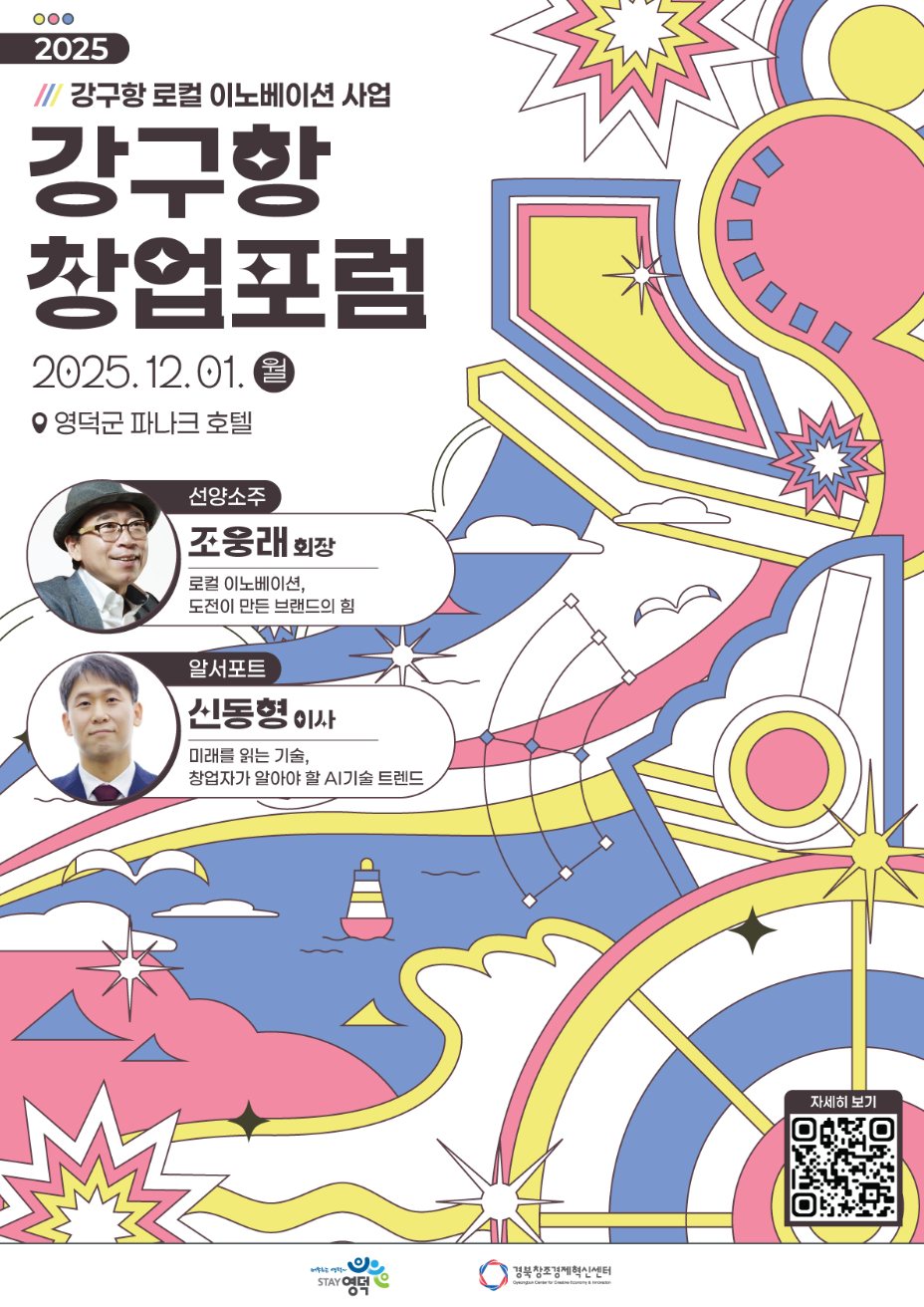 2025 강구항 창업포럼 포스터