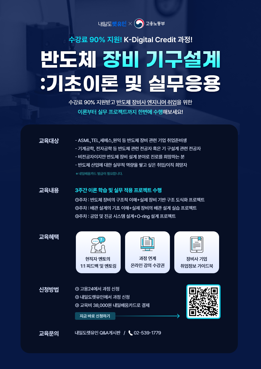 [KDC] 반도체 장비 기구설계 : 기초이론 및 실무응용 과정 포스터