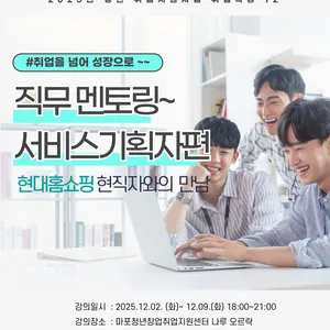 [취업특강_직무멘토링] 취업을 넘어 성장으로: 서비스기획자편