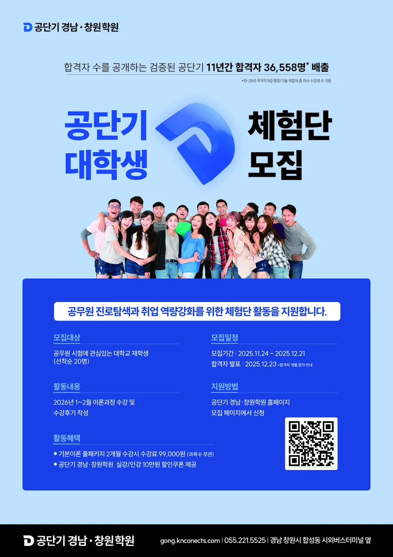 공단기 대학생 체험단 모집 포스터