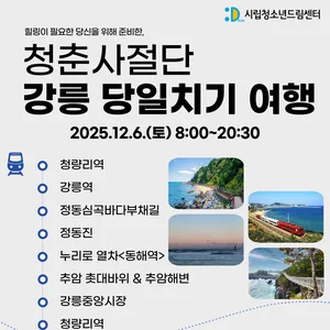 시립청소년드림센터 드림힐링캠프 참가자 모집