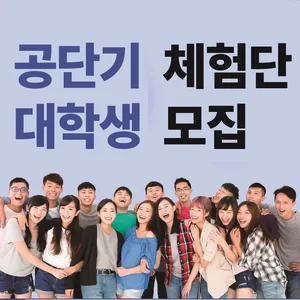 공단기 대학생 체험단 모집