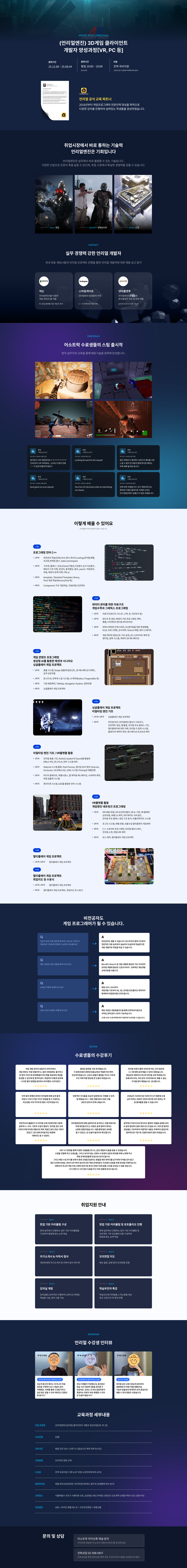 [전액무료 / 언리얼 엔진] 3D게임 클라이언트 개발자 양성과정 모집 포스터