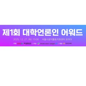 제1회 대학언론인 어워드