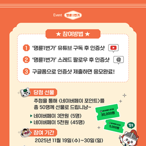 명륜1번가 유튜브! 스레드! 구독&팔로우 인증 이벤트