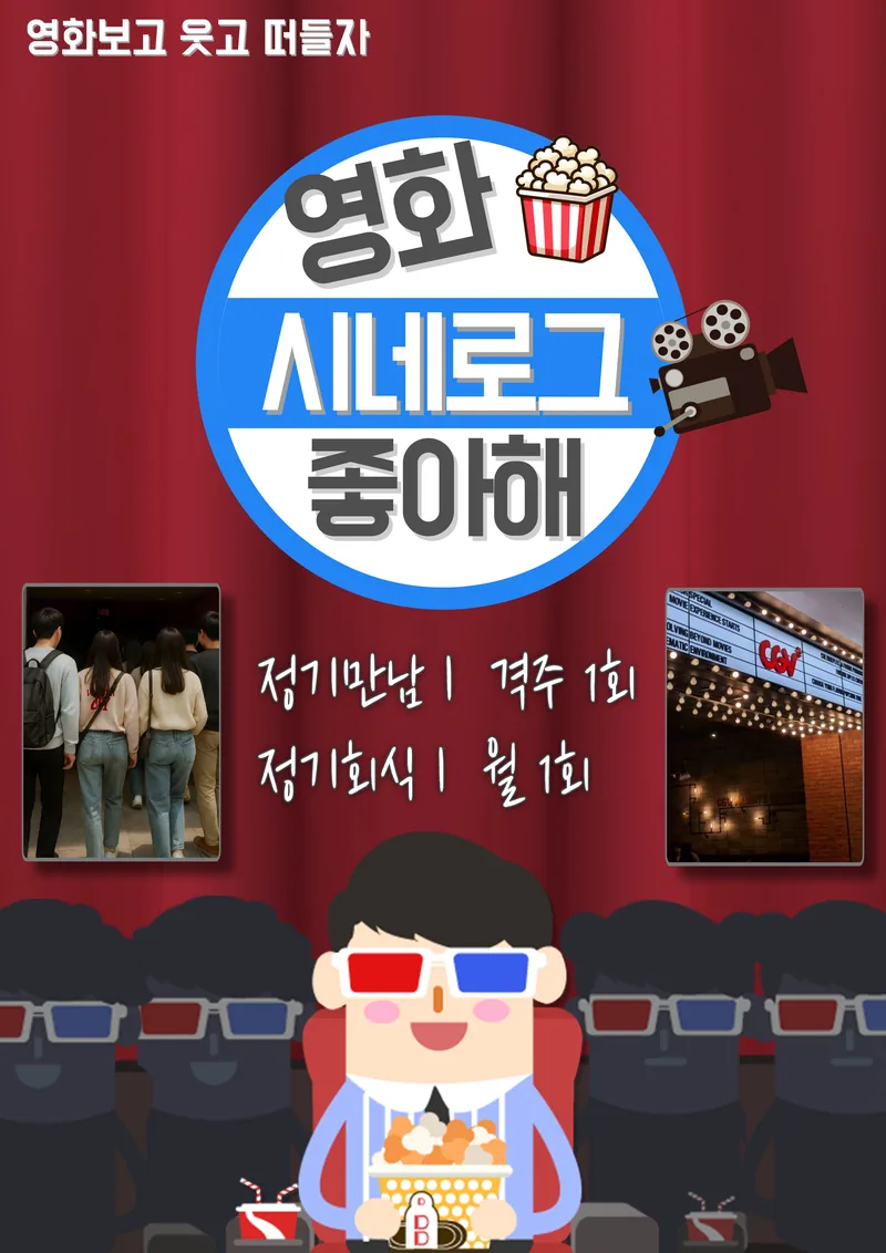 시네로그 영화 포스터