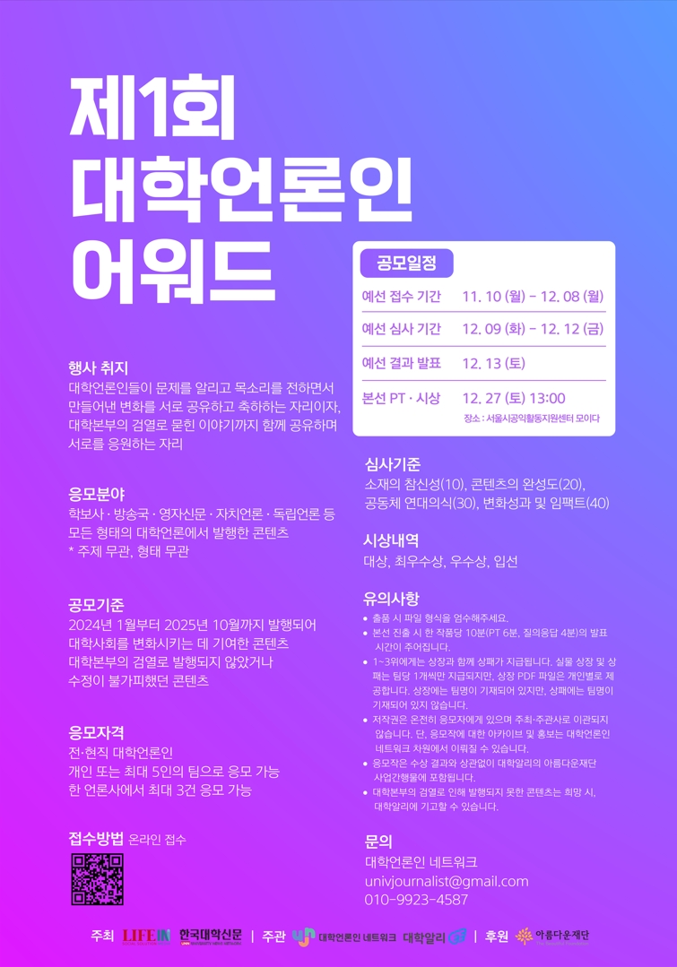 제1회 대학언론인 어워드 포스터