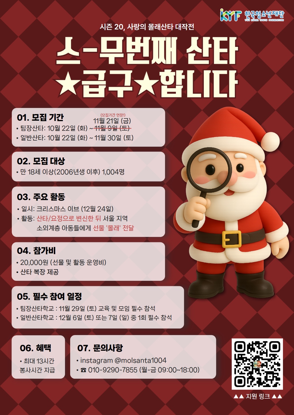 시즌20 | 사랑의 몰래산타 대작전 "그거 알아? 산타는 스무살이야" 포스터